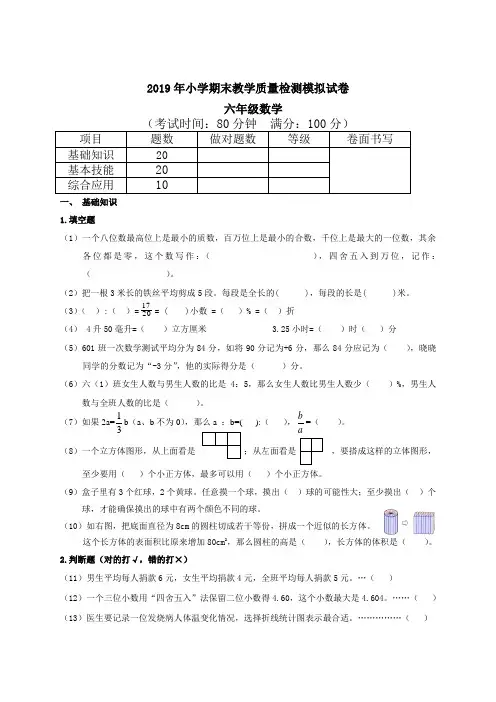 最新2019学年人教版小学数学六年级下册期末毕业试卷及答案