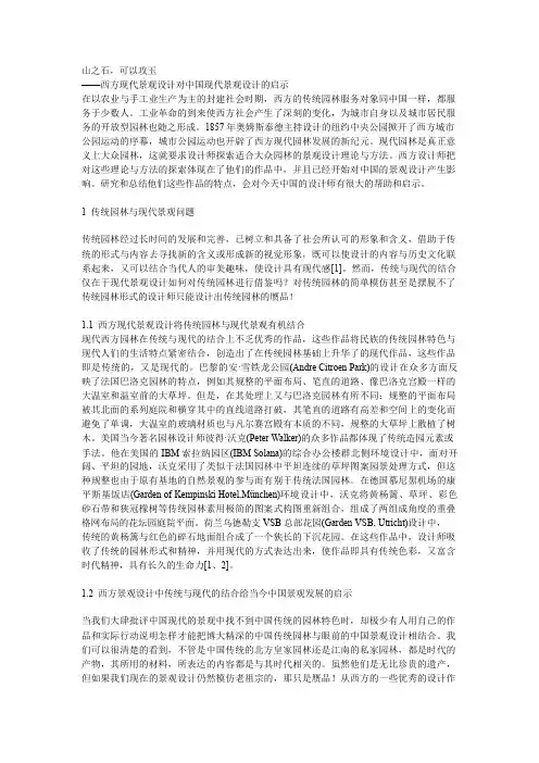 西方现代景观设计对中国现代景观设计的启示