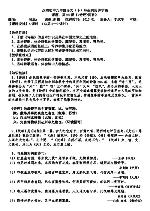 24、《诗经》两首 - 答案