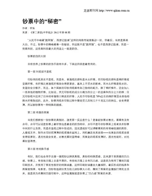 钞票中的“秘密”