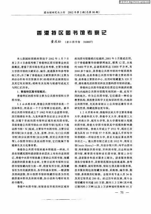 香港特区图书馆考察记