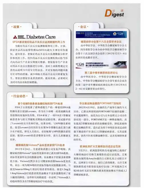 SFDA要求做好药品不良反应监测数据利用工作