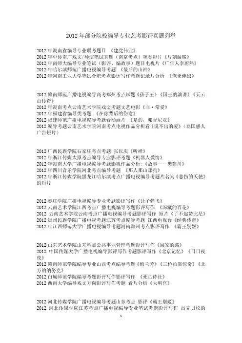 艺考 三年真题(2012—2014)