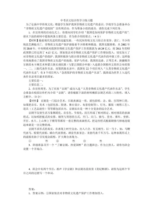 中考语文综合性学习练习题
