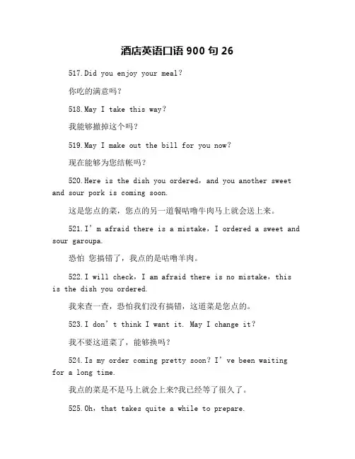 酒店英语口语900句26