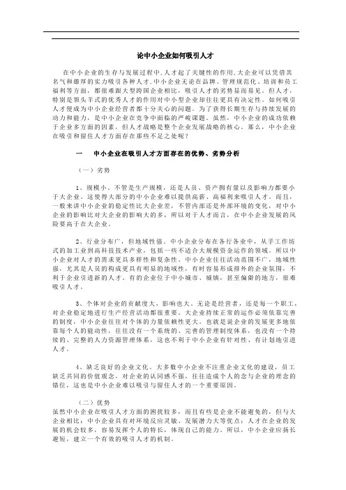 中小企业如何吸引人才