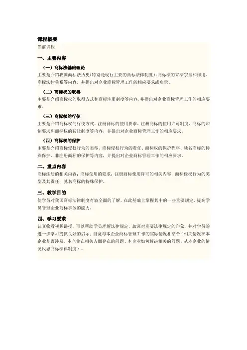 江苏省知识产权工程师培训讲义(商标法基础理论)