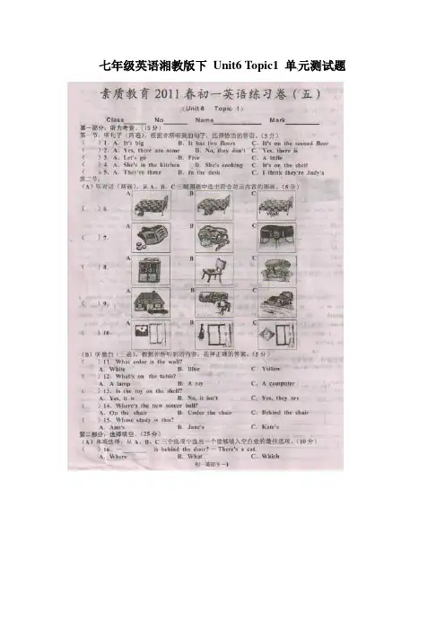 仁爱版英语七下《Topic 1 Is there a computer in your study》word同步测试