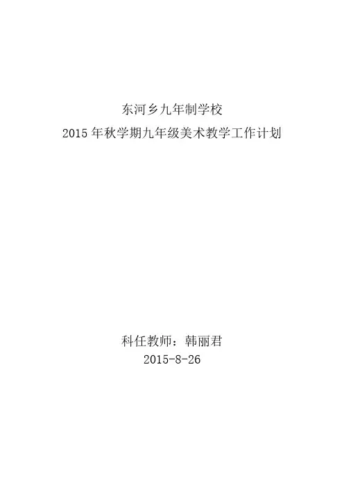 九年级美术教学计划