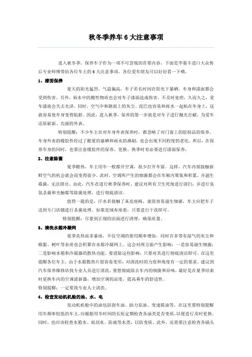 秋冬季养车6大注意事项
