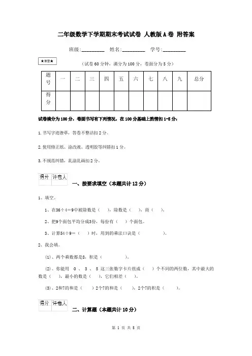二年级数学下学期期末考试试卷 人教版A卷 附答案