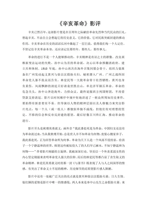 《辛亥革命》 影评