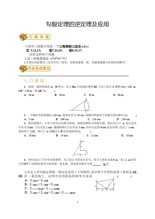 勾股定理的逆定理及应用