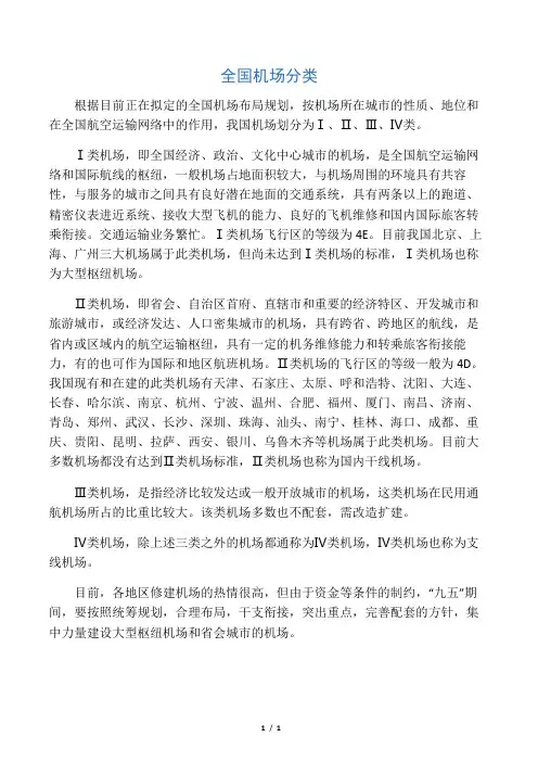 全国机场分类