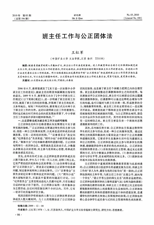 班主任工作与公正团体法