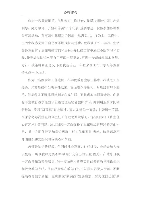 2018年学生团员个人思想汇报1500字 3
