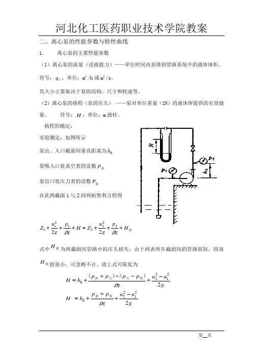 离心泵的性能参数与特性曲线 2