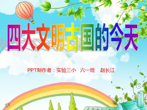 四大文明古国的今天