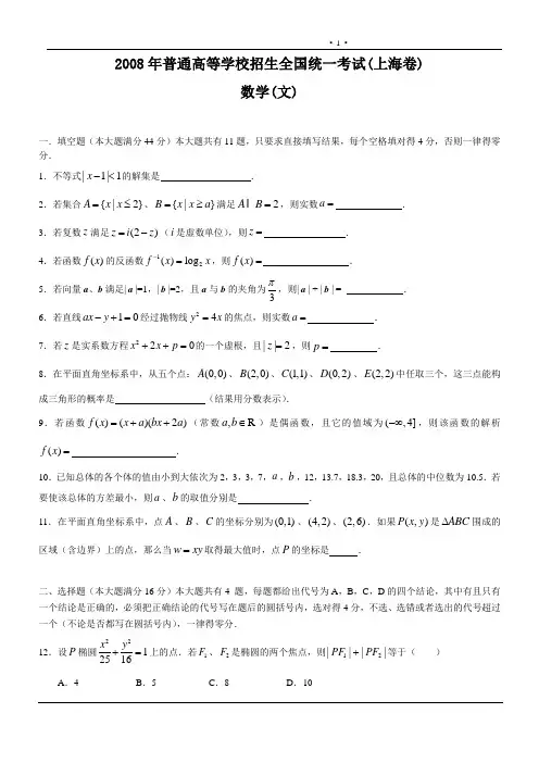 2008年普通高等学校招生全国统一考试(上海卷)数学(文)