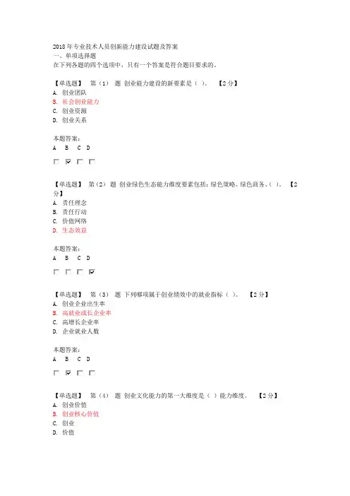 专业技术人员创新能力建设试题及答案
