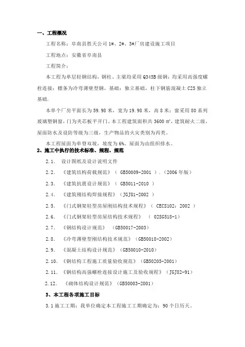 轻钢结构厂房施工组织设计
