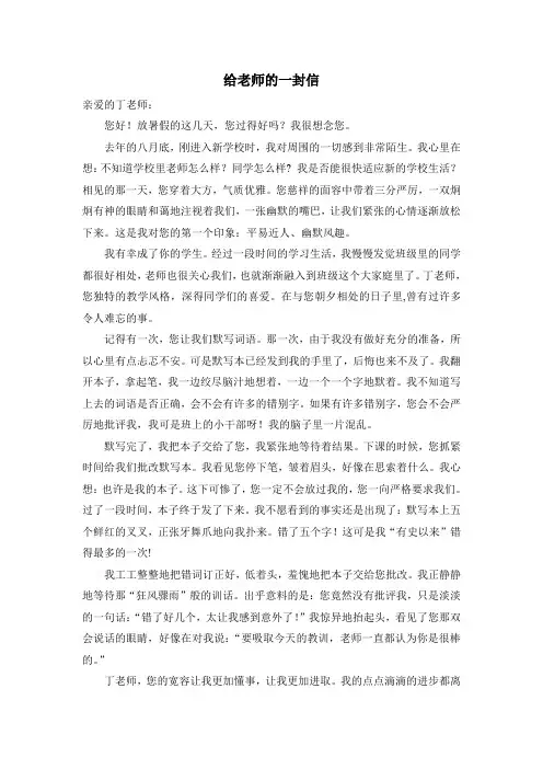 给老师的一封信 2