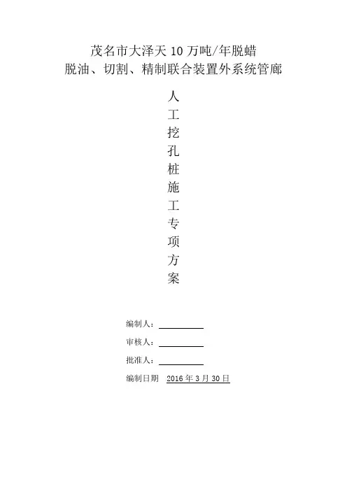 人工挖孔桩施工方案 4