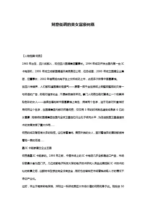 刻意低调的美女富豪何燕