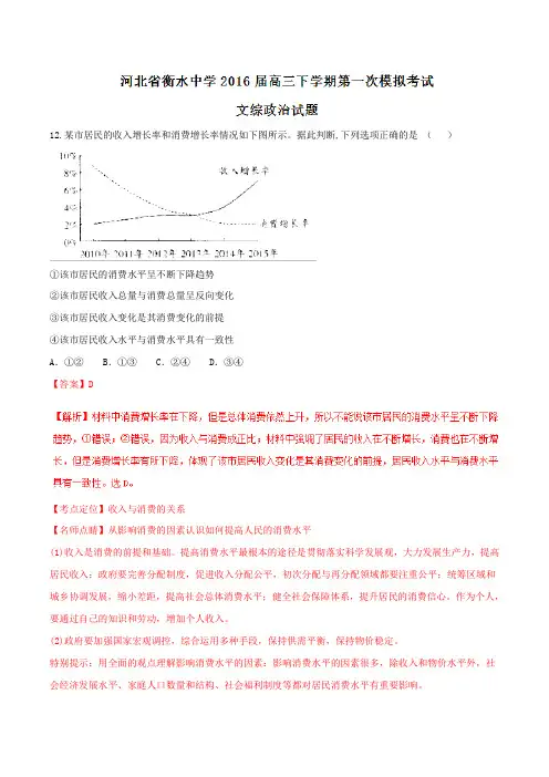 精品：【全国百强校】河北省衡水中学2016届高三下学期第一次模拟考试文综政治试题01(解析版)