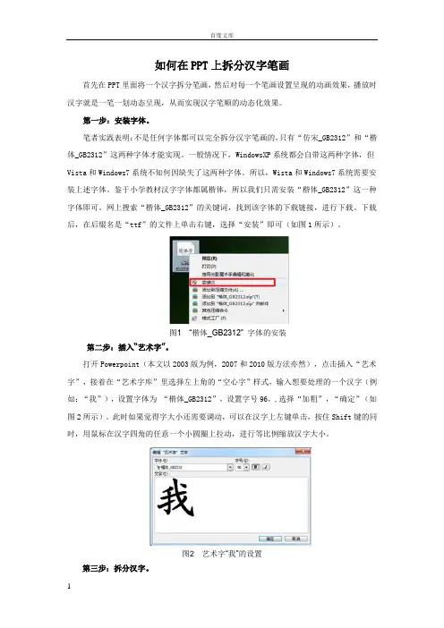 如何在PPT上拆分汉字笔画