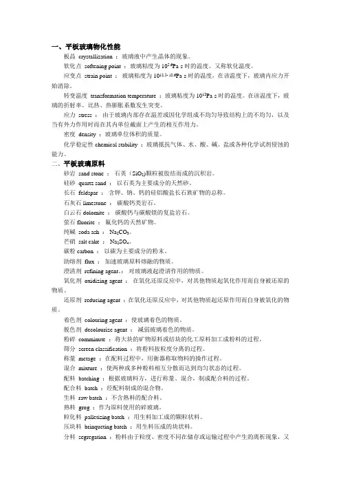 玻璃英语