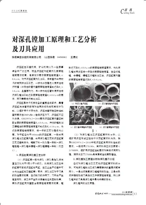 对深孔镗加工原理和工艺分析及刀具应用
