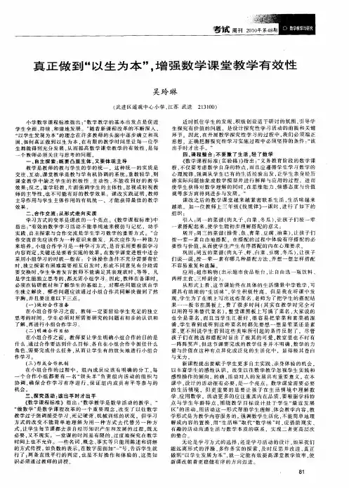 真正做到“以生为本”,增强数学课堂教学有效性