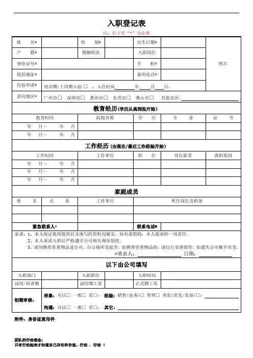 入职登记表