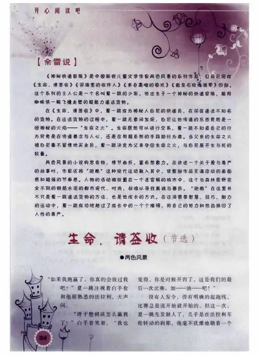 生命,请签收(节选)