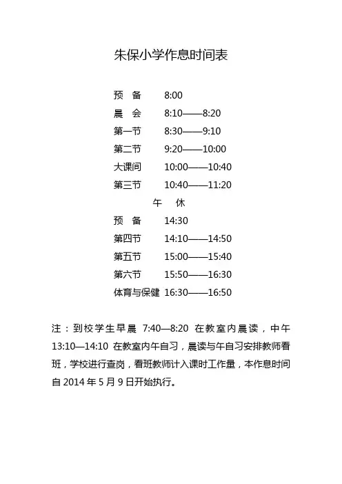 2014.5作息时间表