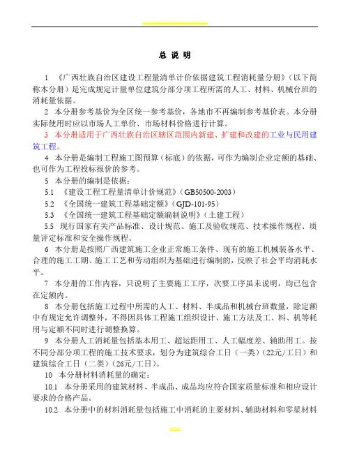 广西建筑工程消耗量定额工程量计