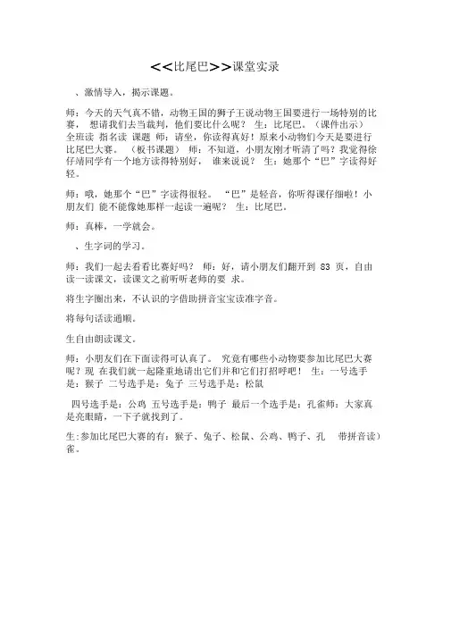 《比尾巴》课堂实录