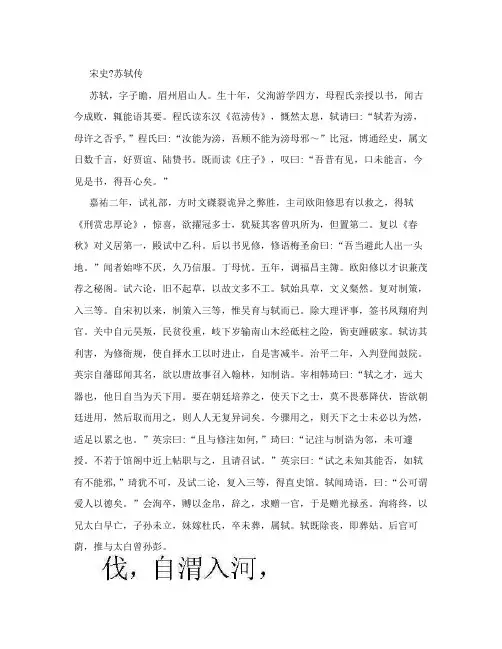 宋史苏轼传√