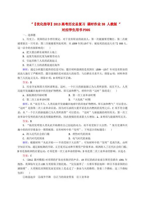 高考历史总复习 课时作业38 人教版