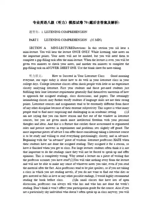 专业英语八级(听力)模拟试卷70(题后含答案及解析)