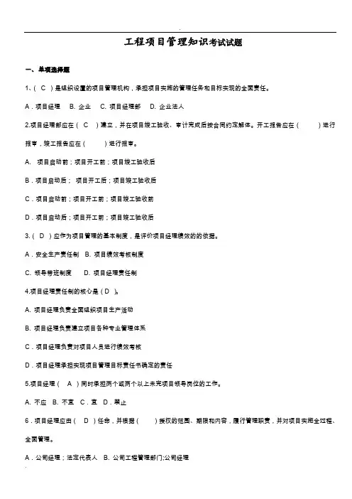 工程项目管理知识考试试题