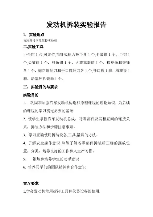 发动机拆装实验报告