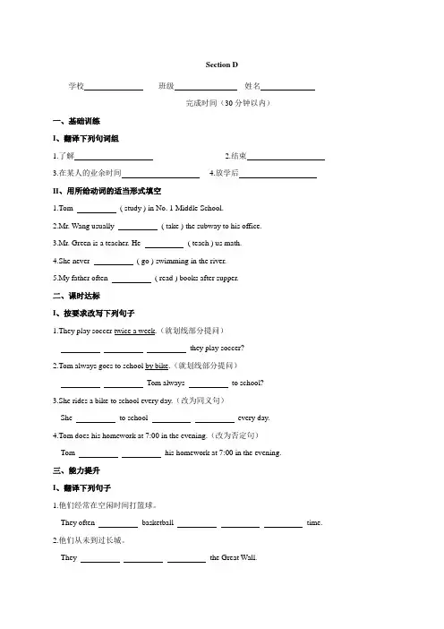 仁爱版英语七年级下册Section D