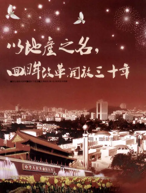 以地产之名,回眸改革开放三十年——房改十年看发展 快 快 快!!——权威专家顾云昌解读中国住宅商品化