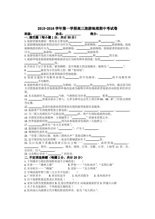 中国旅游地理期中考试卷