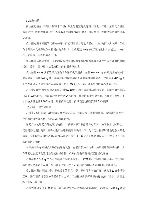 建筑结构 2