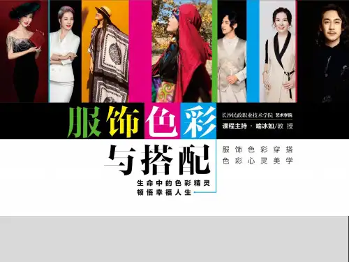 形象解读:做衣服的主人·严肃职场精英穿衣之道