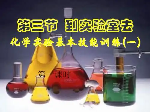 初三化学实验基本技能训练1