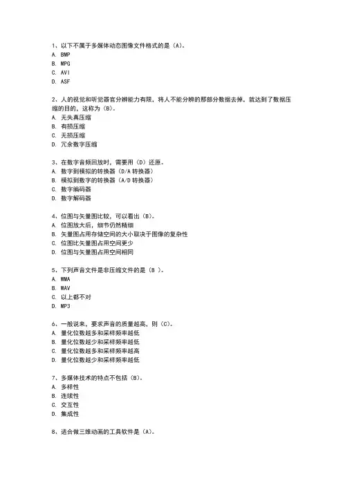 计算机文化基础第八章